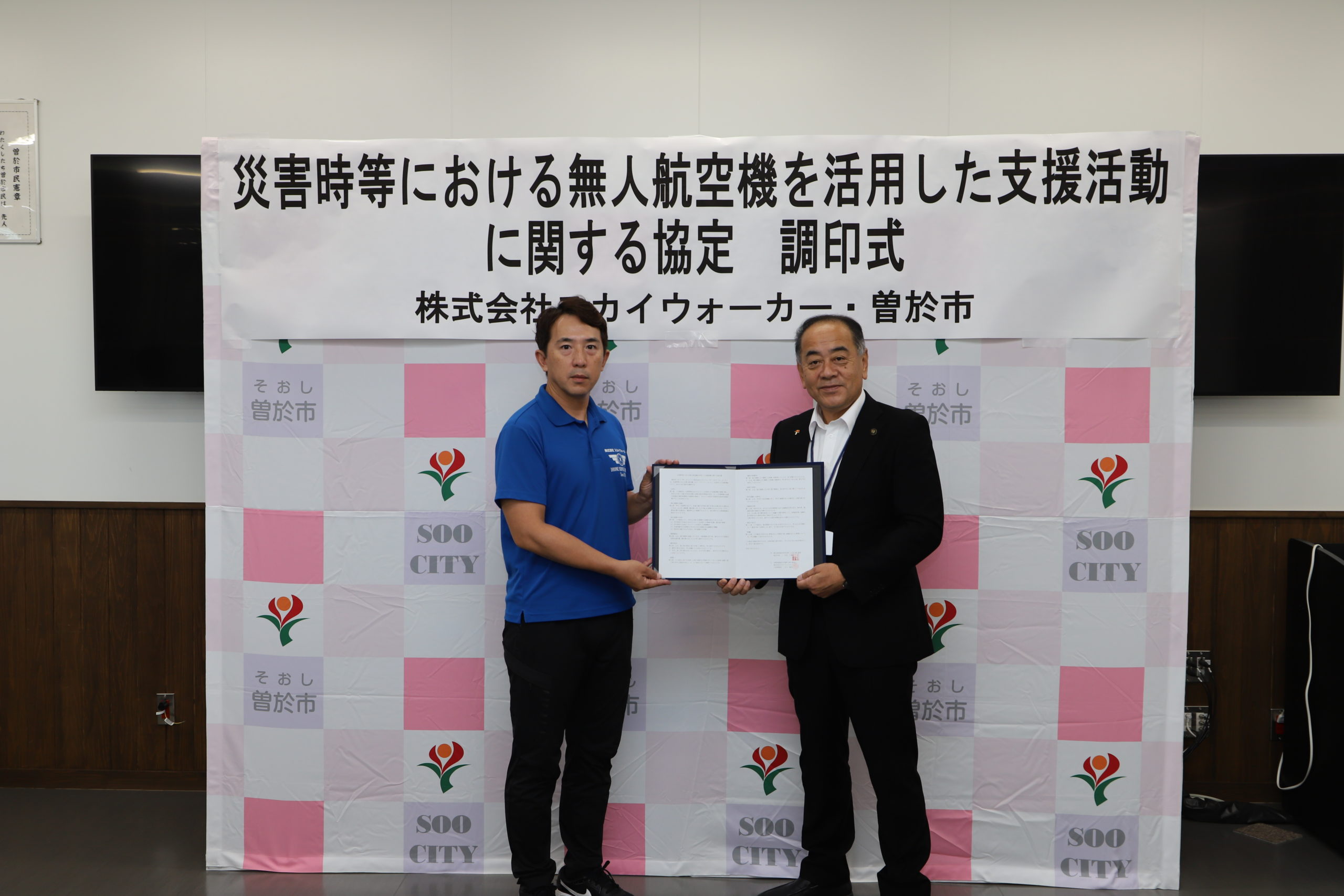 曽於市と防災協定を締結いたしました